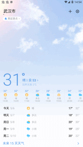 索尼天气魅族定制版App