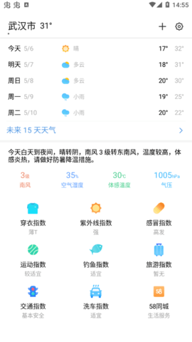 索尼天气魅族定制版App