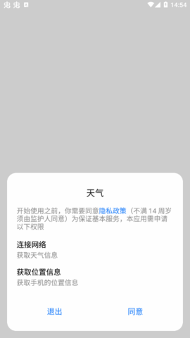 索尼天气魅族定制版App