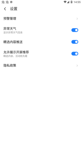 索尼天气魅族定制版App