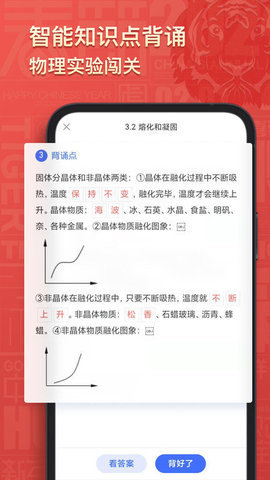 初中物理考霸软件免费版