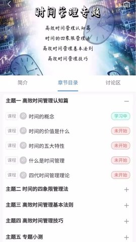 完美知行学院APP手机版