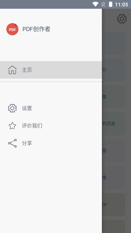 PDF Converter中文免费版