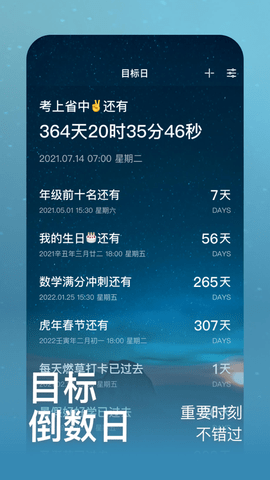 燃草时间管理APP