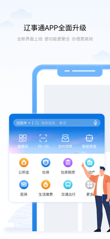 辽事通app