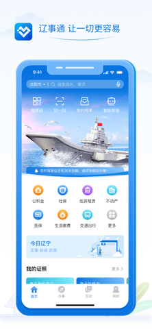 辽事通app