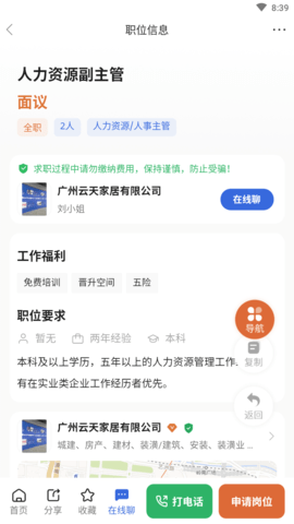 海归直聘手机版