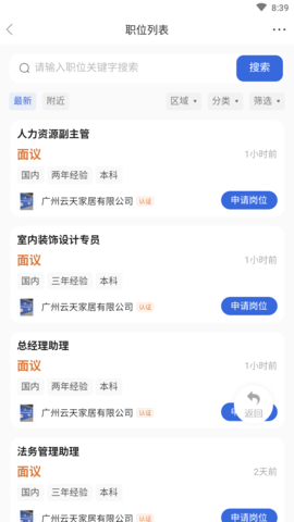 海归直聘手机版
