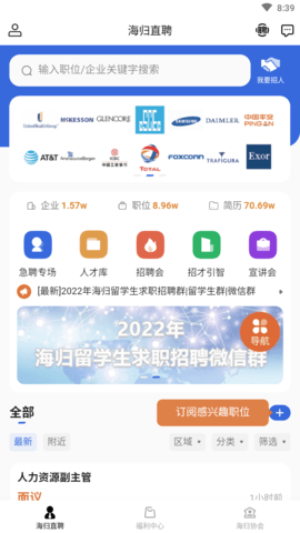 海归直聘手机版
