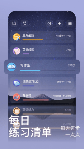 燃草时间管理APP