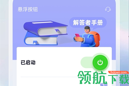 安卓悬浮球APP高级版
