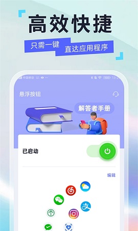 安卓悬浮球APP高级版