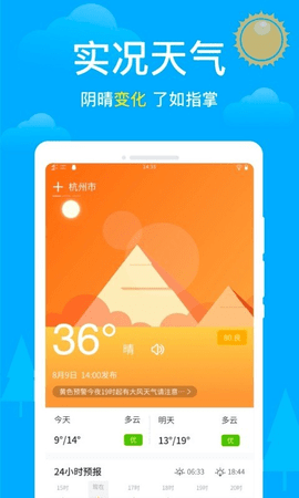 卫星天气预报实时查询APP