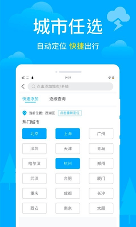 卫星天气预报实时查询APP