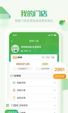 云农批管家APP正式版