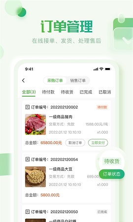 云农批管家APP正式版