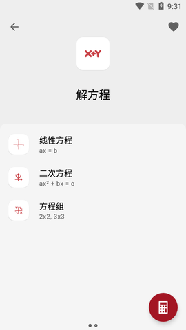 Calculator多合一计算器中文版