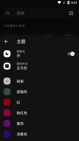 Calculator多合一计算器中文版
