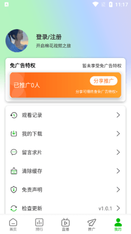 棉花视频app