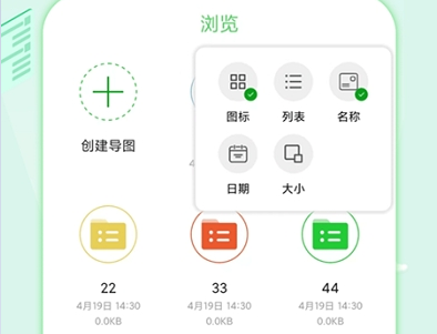 导图制作工具APP免费版