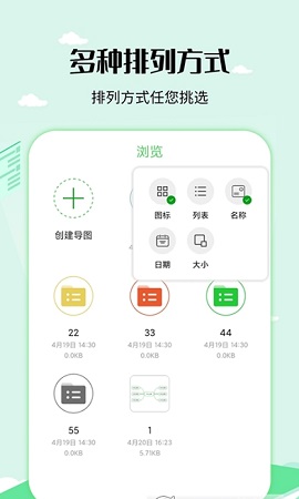 导图制作工具APP免费版