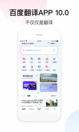 百度翻译去广告破解版