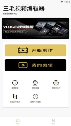 三毛视频编辑器免费版