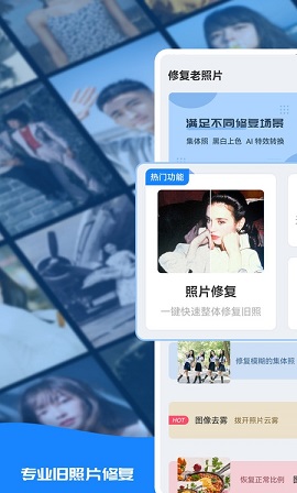 全能修复老照片专业版
