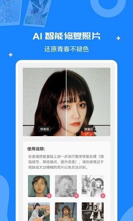 全能修复老照片专业版