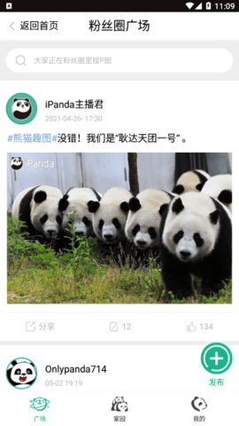 熊猫频道手机客户端