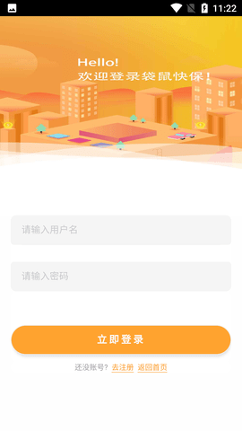 袋鼠快保保险服务平台APP