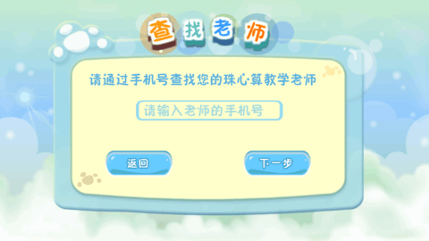 珠心算练习平台App