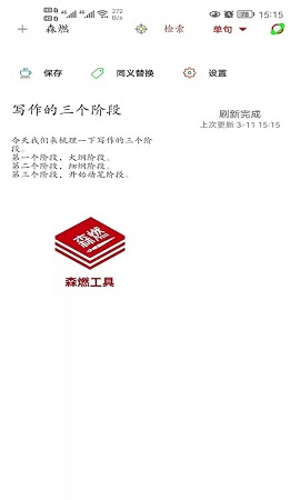 森燃写作官方版