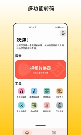 青木视频转码器免费版