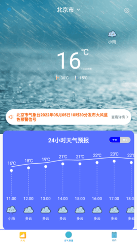 简天气预报(15天查询)app最新版