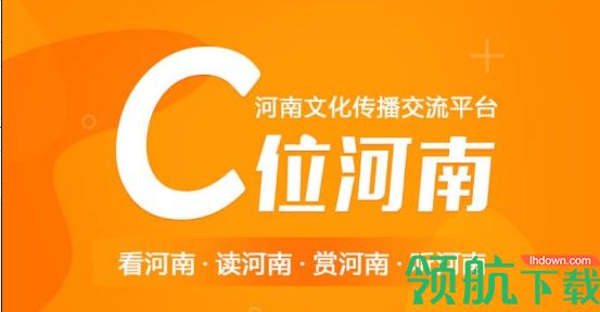 C位河南文化传播交流平台APP