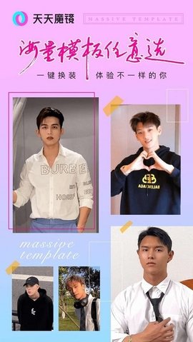 天天魔镜图片编辑APP