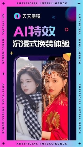 天天魔镜图片编辑APP
