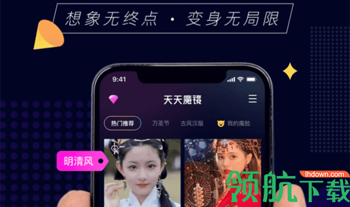 天天魔镜App安卓最新版