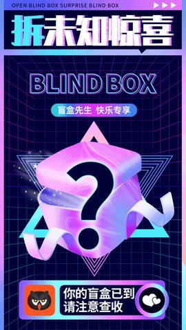 盲盒先生App官方版