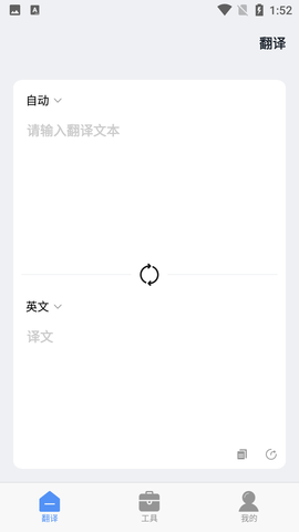 口语翻译APP免费版