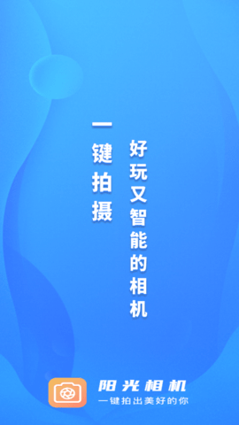 阳光相机APP免费版