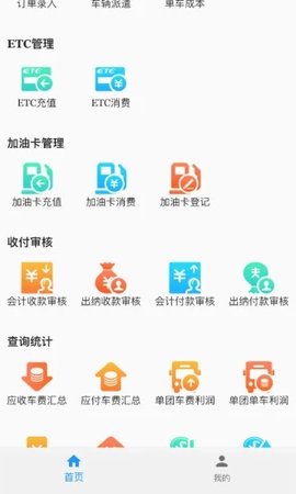 车队系统安卓版