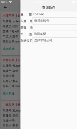 车队系统安卓版