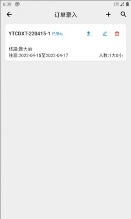 车队系统安卓版