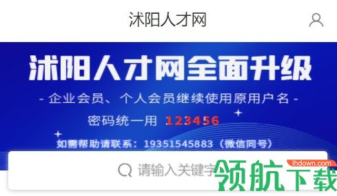 沭阳人才网App官方版