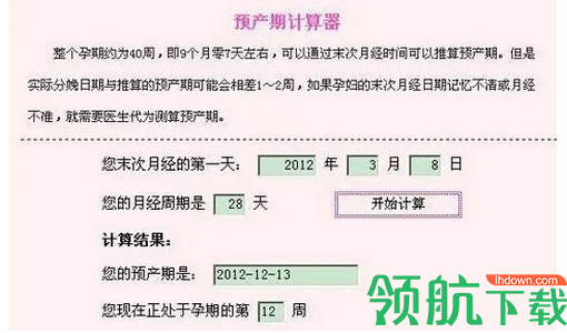 预产期计算器孕周计算App