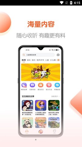 免费畅听书App官方版