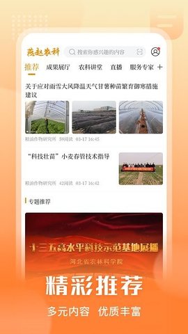 燕赵农科三农服务APP正式版