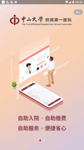 掌上中山一院(预约挂号)app